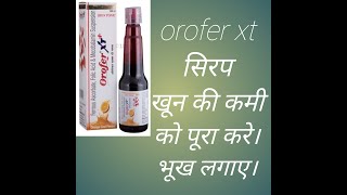 Orofer xt plus syrup ke fayde in hindiOrofer xt plus syruporofer xt plus Iron tonic [upl. by Ainegul363]