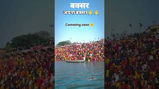 Bihar ka Dharti baksar ka Pavan Dharti ka Chhath puja Bihar ka parv aap sab logon ka Hardik swagat [upl. by Ryder]