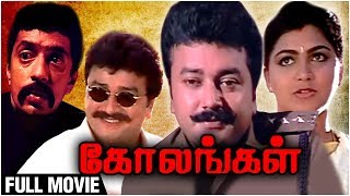 Kolangal Full Movie  Jayaram Kushboo Raghuvaran  Ilaiyaraja Hits [upl. by Reham934]