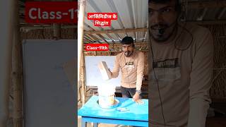 Class 11th physics  shortvideo trendingshorts subscribe duet onlineपाठशाला art subscribe [upl. by Elleinad]