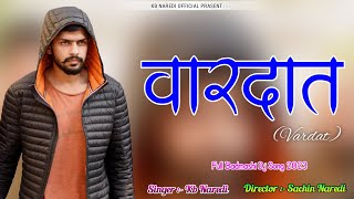 वारदात  VARDAAT   NEW BADMASHI DJ SONG  FULL BADMASHI SONG 2023  KB NAREDI NEW DJ SONG [upl. by Pahl294]