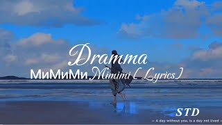 Dramma  МиМиМи Mimimi Lyrics [upl. by Aicil838]