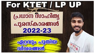 ഏറ്റവും പുതിയ മലയാള സാഹിത്യ പുരസ്കാരങ്ങൾ LATEST LITERARY AWARDSFor KTET ALL CATEGORY  LP UP [upl. by Glynn]