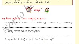 Kali Kannada Class 3  Masale Dose Exercise Question and Answers in English [upl. by Zindman]