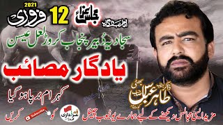 Zakir Tahir abbas bhatti new majles 12 february 2021 at karor [upl. by Brosy]