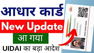 Aadhar card new update  new aadhar launch 2024 [upl. by Aikkin828]