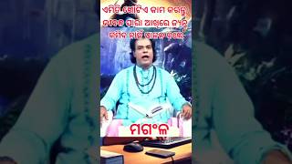 ଗୋଟିଏ ସୁଦର ବାଣୀ viralpandita jitu das🔴🔴🪔🪔🔥🥰🥰🌄🌄❤️🌹🌹🙏🙏🥰🥰🔥🔥🪔🪔🪔🔥🥰🌄 [upl. by Eirehc]