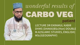 বিস্ময়কর সাফল্য। CARBO VEG HOMEOPATHIC MEDICINE  DrEkramulKabir  ডাঃইকরামুল কবির। [upl. by Sotnas]