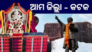 Know Your District  Cuttack  Odisha Geography JAjitkumar  all information about Cuttack [upl. by Enecnarf188]