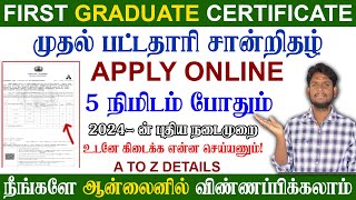 😍First Graduate Certificate Apply Online Tamil  How to apply first Graduate Certificate online [upl. by Willy]