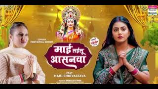 Maai Lailu Aasanwa Priyanka Singh Mahi Shrivastava Devi song 2024 [upl. by Anirbas500]