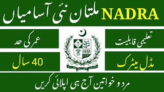 Nadra Multan New Jobs 2024  Today All Jobs Update [upl. by Brad]