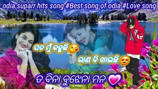 sunara sahare tu rupara jhnha 💗 Best odia song bmprince [upl. by Irrehs]