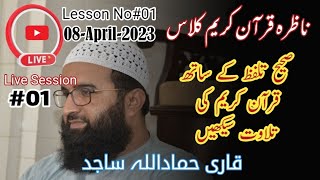 tajweed course01 how to read quran with TajweedTajweed with QHSby Qari Hammad Ullah Sajid [upl. by Nylecoj]