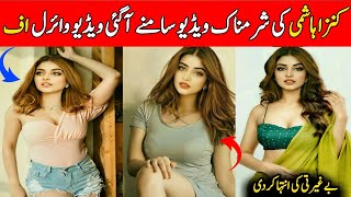 Kinza Hashmi Interview Biography Lifestyle boyfriend  kinza hashmi latest video 2024 [upl. by Thorstein502]