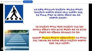 መልሲ ን ሕቶታት rመበል 45 ሰሙን körkort teori 2024 [upl. by Rushing]