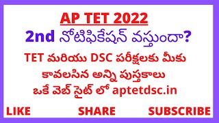 APTET 2nd Notification information [upl. by Ireg]