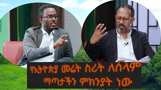 Part 1 የኢትዮጵያ መሬት ስሪት ለሰላም ማጣታችን ምክንያት ነዉ ። ዶር ዳንኤል በኃይሉ በሃዋሳ ዩንቨርስቲ የህግ መምህርና ተመራማሪ [upl. by Etireuqram]