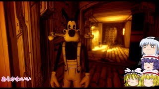 【ゆっくりホラー実況】おいたんとインクに酔いしれるBendy and the ink Machine～episode75～ [upl. by Horton473]