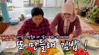 중앙아시아 아르슬란밥은 이제 영순이의 2번째 주방 Kimbab making in Arslanbob  Arslanbob Kyrgyzstan [upl. by Lampert790]