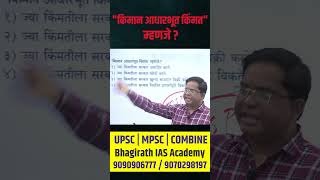 mpsc economics pyq  rajyaseva economics 2025  mpsc economics lecture  mpsc 2025 [upl. by Nwahsan]