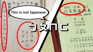 This Is Not Japanese but it’s Chinese  The Earliest “Pinyin” in History [upl. by Amisoc]