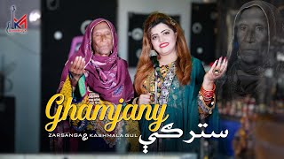 Zarsanga ft Kashmala Gul  Pashto New Song  Banra Me Darge Darge  باڼه مې درګې درګې  Eid Gift 🌺 [upl. by Ynnep]