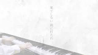 「白色蜉蝣Aimer」【piano】 [upl. by Akili]