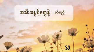 အသီးအပွင့်တွေနဲ့ခင်ဆွေဦး [upl. by Bushweller]