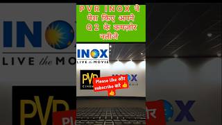 PVR INOX q2 results 😭pvr inox pvrinox result sharemarket shortsfeed shorts ytshorts viral [upl. by Meeka]