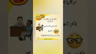 Mazahiya Latifay  Urdu poetry  funny status  comedy status status funnystatus whatsappstatus [upl. by Hays]