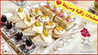 Canapés salés faciles à réaliser🍽👌🏻أسهل وأروع مملحات بدون عجين وبدون فرن [upl. by Starkey791]