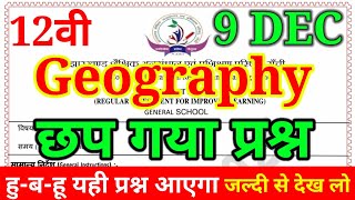 9 Dec रट लो वायरल प्रश्न  Geography Class 12 Jac board Pre Test 1 Jac 12th Geography Pre Test 1 [upl. by Ahsiemak]