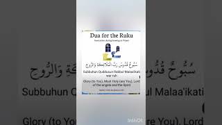 Dua for Ruku [upl. by Gabey]