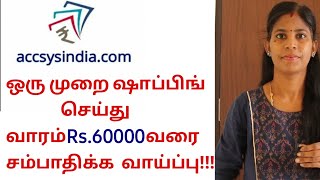 Accsys India  accsysindia business for housewife s tamil  இந்த கம்பெனியில் சம்பாதிக்க முடியுமா [upl. by Leuqim242]