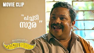 പാചകവും അടിയും  പച്ചടി സുര 😂😂  Hareesh Kanaran  Upacharapoorvam Gunda Jayan  Comedy [upl. by Nauh]