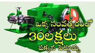 కొత్త బిజినెస్ ఇది New Business Ideas 2023 New Concept [upl. by Lowery249]