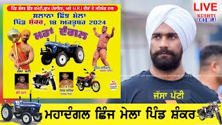 Live Salana Shinj Mela  Pind Shankar  Nakodar  18 oct 2024 [upl. by Signe]