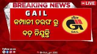 🔴GAIL କମ୍ପାନୀ ତରଫ ରୁ ବହୁତ୍ ବଡ଼ ନିଯୁକ୍ତି ସୂଜଗ। ଏମିତି ସୁଯୋଗ ହାତ ଛଡ଼ା କରନ୍ତୁ ନାହିଁ 👆🏼 Full details [upl. by Farra377]