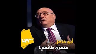 كرر دعوة اللاجئين السوريين لعدم الإنجاب جوزيف أبو فاضل يعترف بعنصريته وطائفيته [upl. by Anelleh]