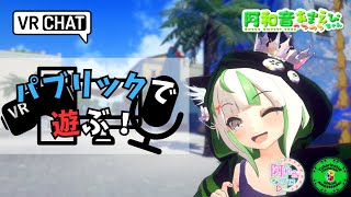 【雑談 VRChat パブリック巡り】NAGiSAでおしゃべり！ 5 【VTuber streamer 視聴者参加型 】 [upl. by Aetnuahs860]