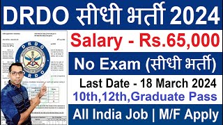 DRDO Recruitment 2024  DRDO Vacancy 2024  Latest Government Jobs 2024  No Exam  Apply Now [upl. by Rodd]