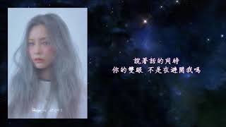 繁中 헤이즈Heize 괜찮냐고But Are You還好嗎 from ablumquot바람quot [upl. by Rourke]