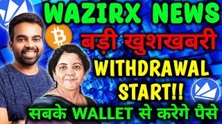 Wazirx Users के लिए 22 बड़ी खुशखबरी  wazirx news today  wazirx withdrawal update  Bitcoin update [upl. by Kelli173]