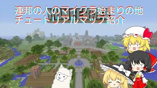 【マイクラ】コンソール版のチュートリアルマップの配布ワールドで思い出に浸ってみた♪︎ [upl. by Weed]