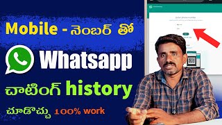 how to Login whatsApp web using mobile number in telugu [upl. by Sirama817]