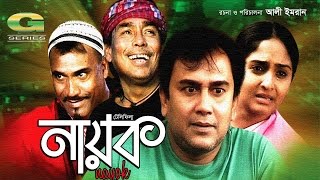 Nayok  Bangla Telefilm  ft Zahid Hasan  Humayun Faridi  Kabila  Rezwana Rahi [upl. by Eelytsirk609]