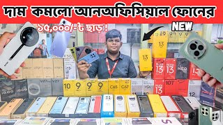 New Unofficial mobile price in bangladesh 2024 new smart phone update price in Bangladesh [upl. by Nedgo]