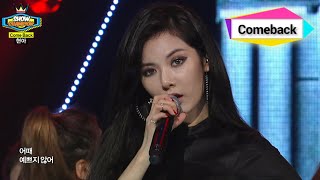 Hyuna  Black list feat LE of EXID 현아  블랙 리스트 Show Champion 20140730 [upl. by Suicul]