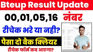 Bteup back clear kaise kare  Bteup latest news today  Bteup odd semester result bteup [upl. by Soma]